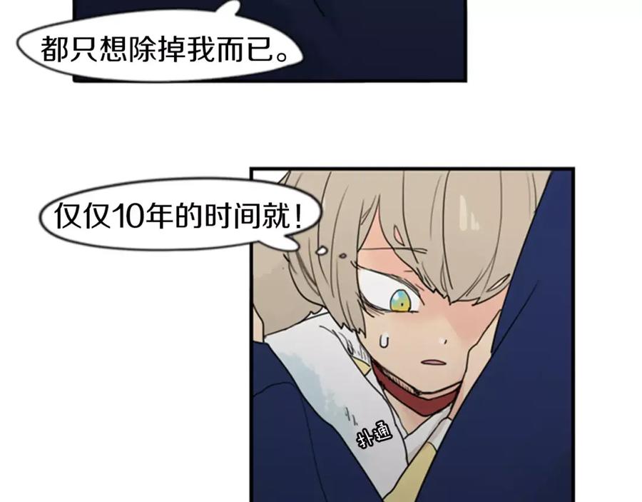 《狐狸的枷锁》第46话 那些都帮你除掉了 第30页