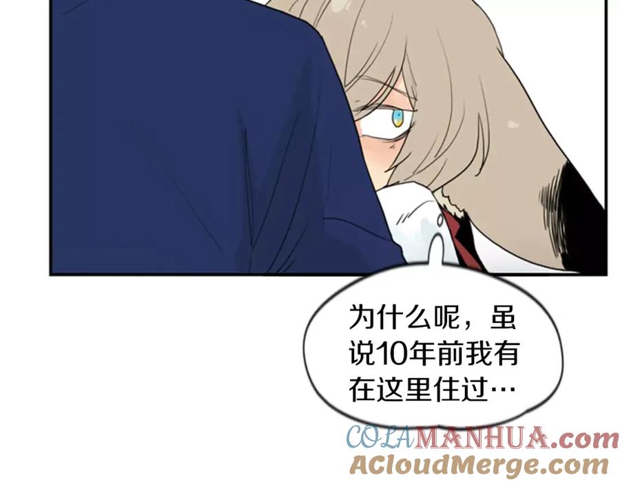 《狐狸的枷锁》第46话 那些都帮你除掉了 第55页