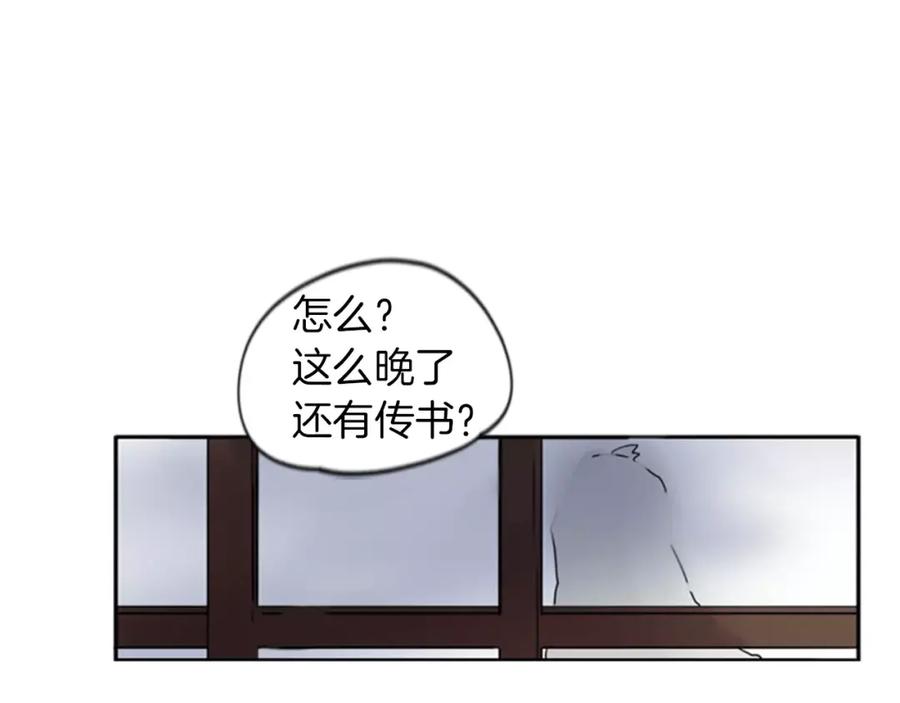 《狐狸的枷锁》第46话 那些都帮你除掉了 第92页