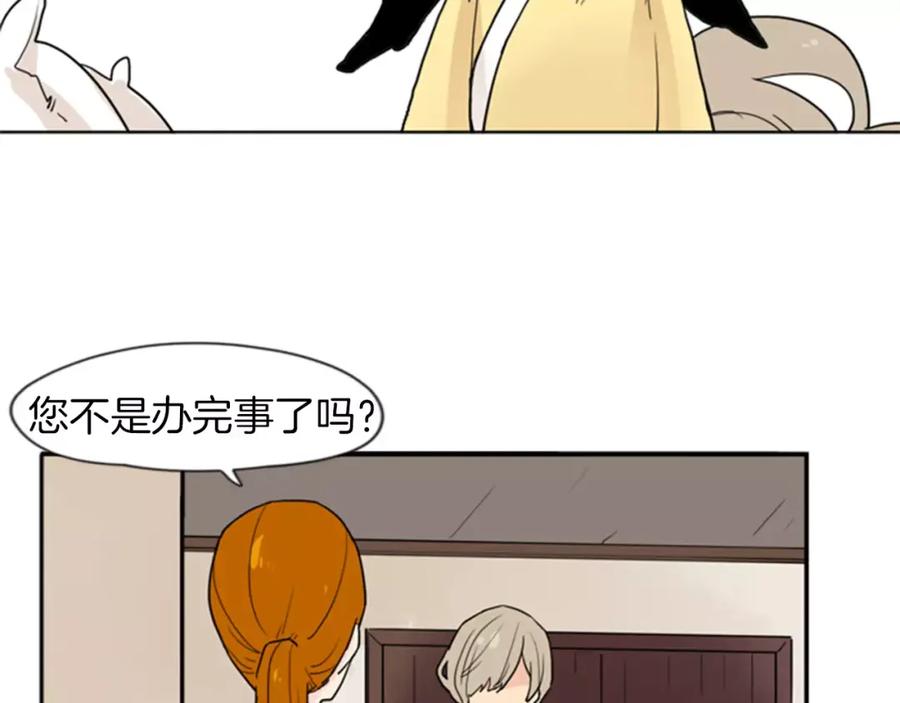 《狐狸的枷锁》第46话 那些都帮你除掉了 第86页