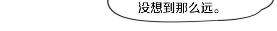 《狐狸的枷锁》第46话 那些都帮你除掉了 第52页