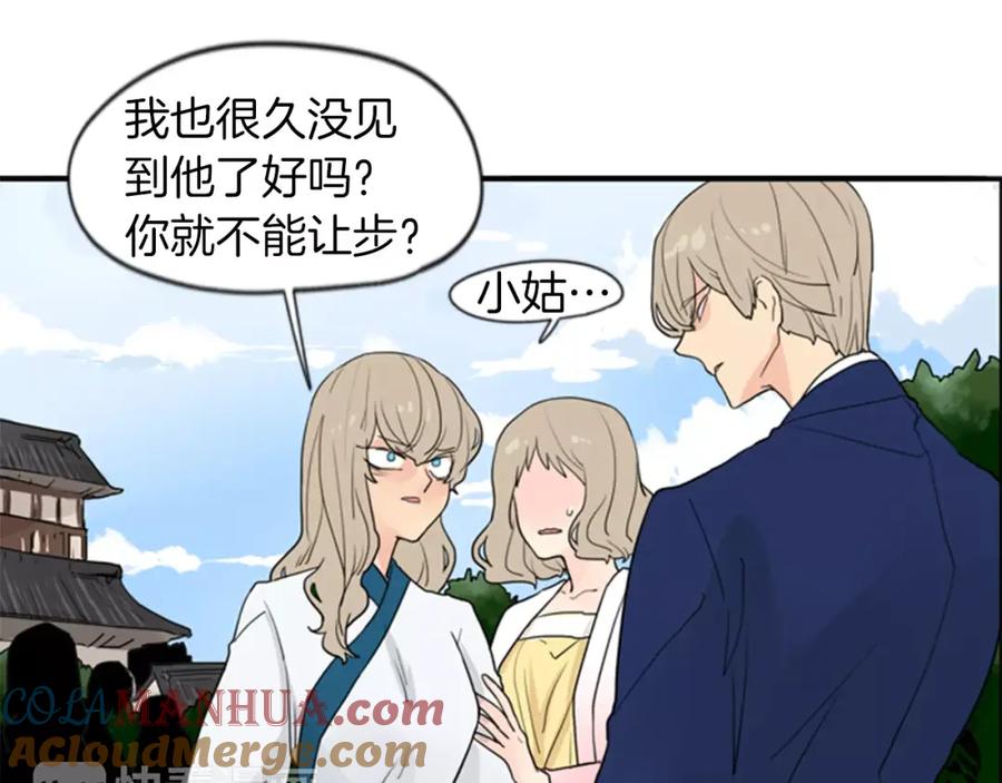 《狐狸的枷锁》第46话 那些都帮你除掉了 第46页