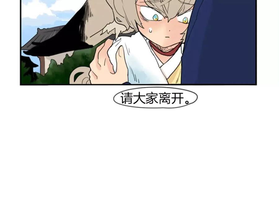 《狐狸的枷锁》第46话 那些都帮你除掉了 第45页