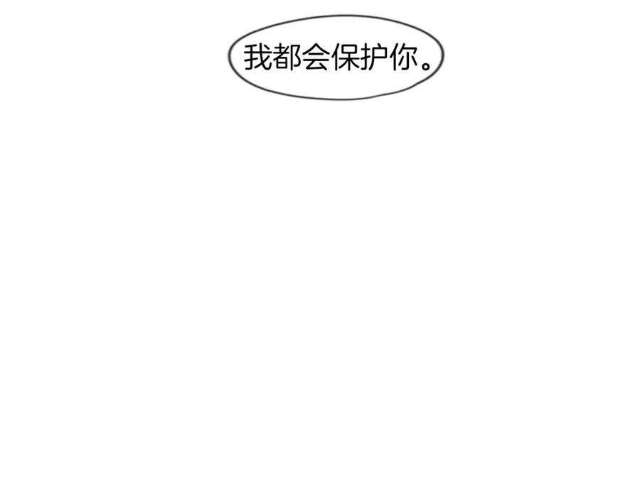 《狐狸的枷锁》第46话 那些都帮你除掉了 第74页