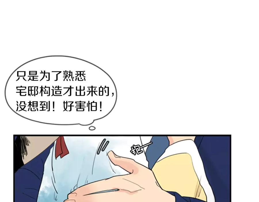 《狐狸的枷锁》第46话 那些都帮你除掉了 第23页