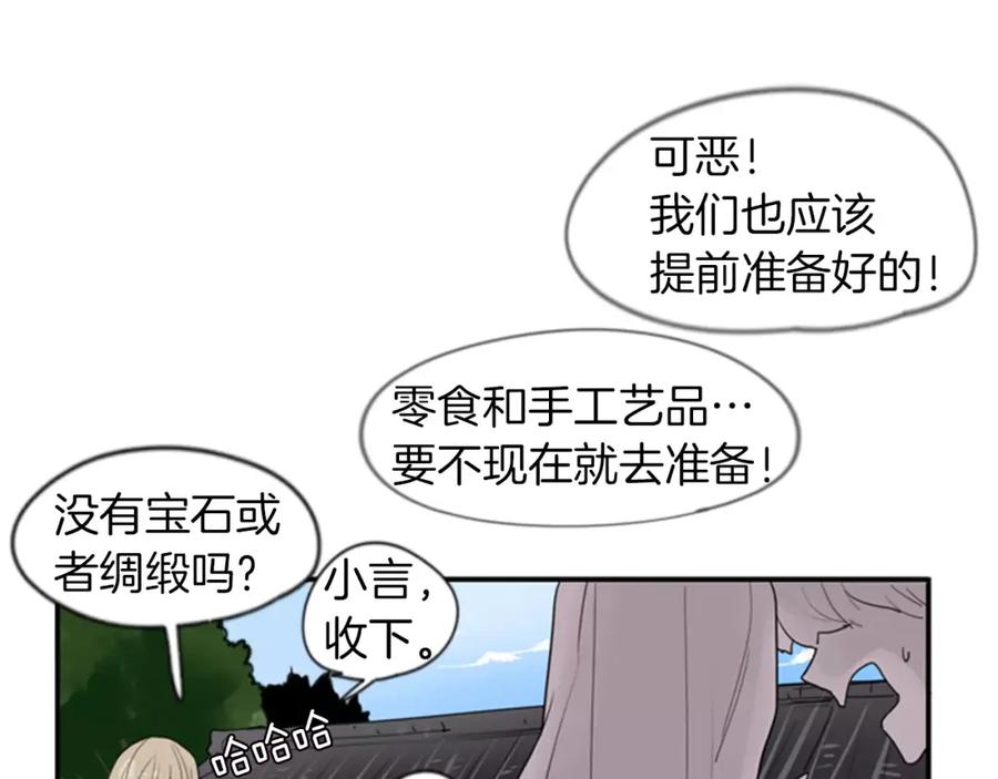 《狐狸的枷锁》第46话 那些都帮你除掉了 第27页