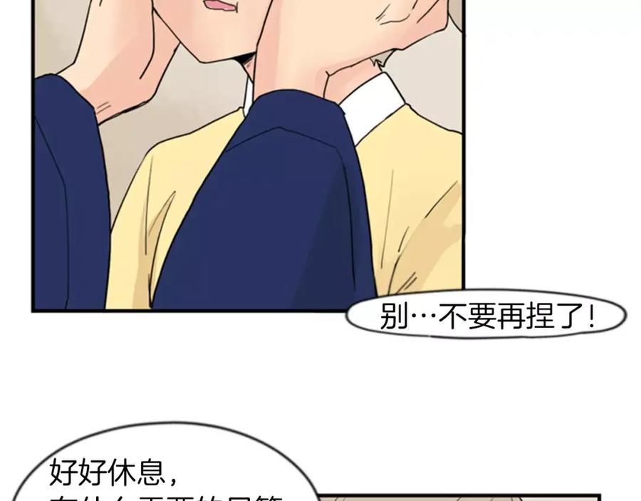 《狐狸的枷锁》第46话 那些都帮你除掉了 第80页