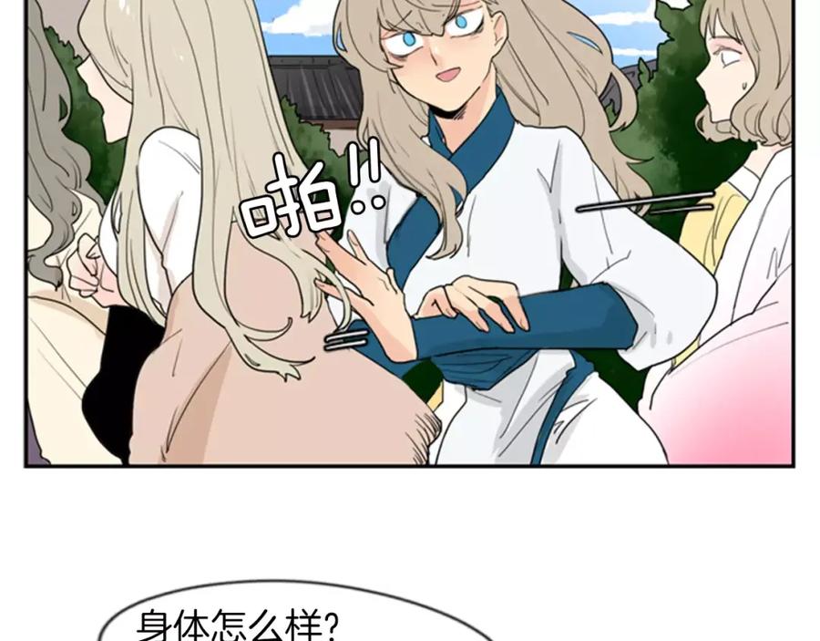 《狐狸的枷锁》第46话 那些都帮你除掉了 第35页