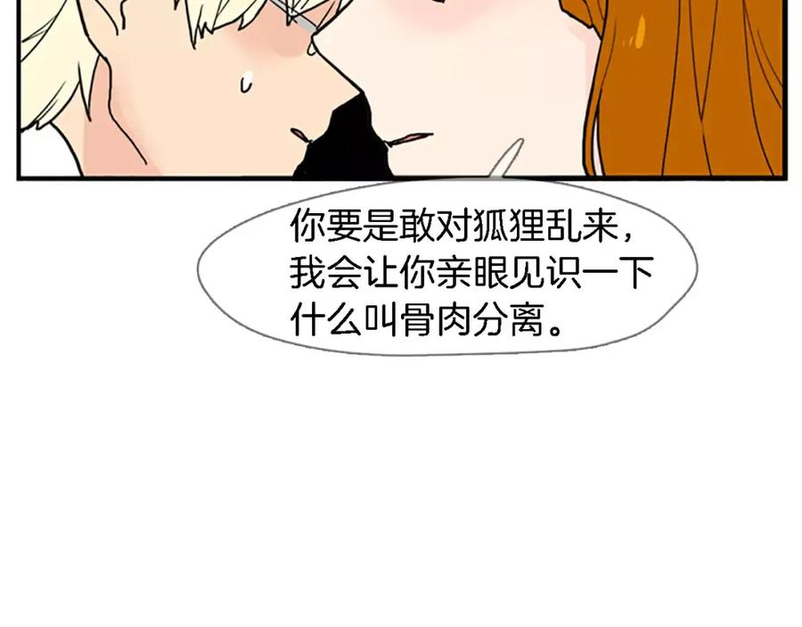 《狐狸的枷锁》第47话 出去散步 第68页