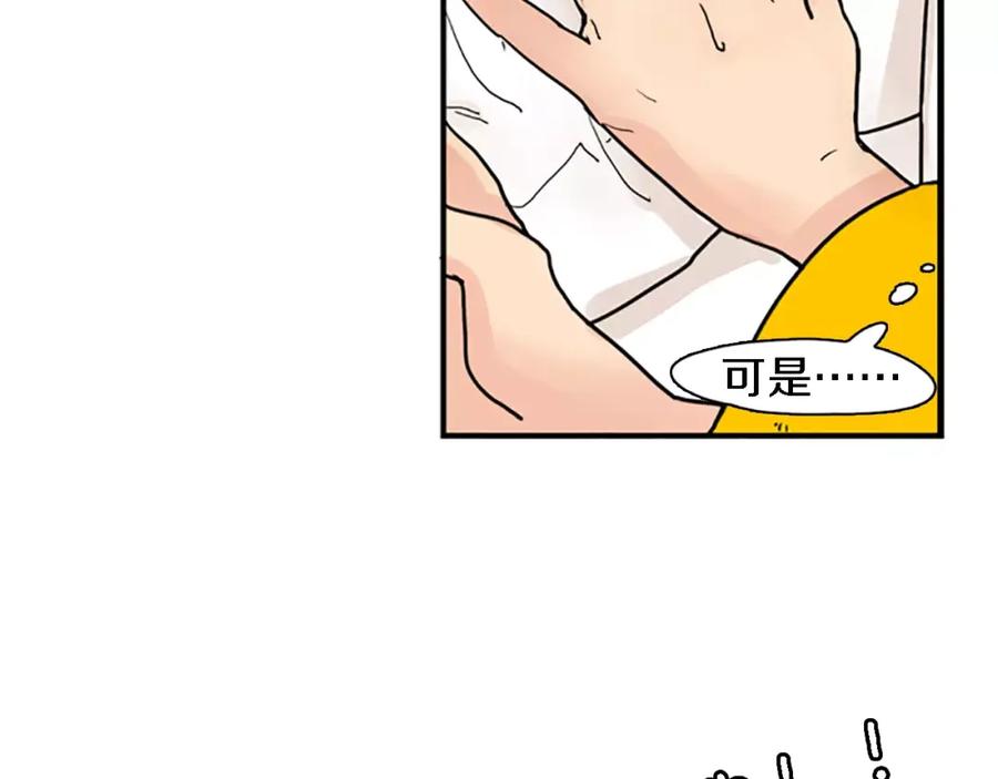 《狐狸的枷锁》第47话 出去散步 第30页