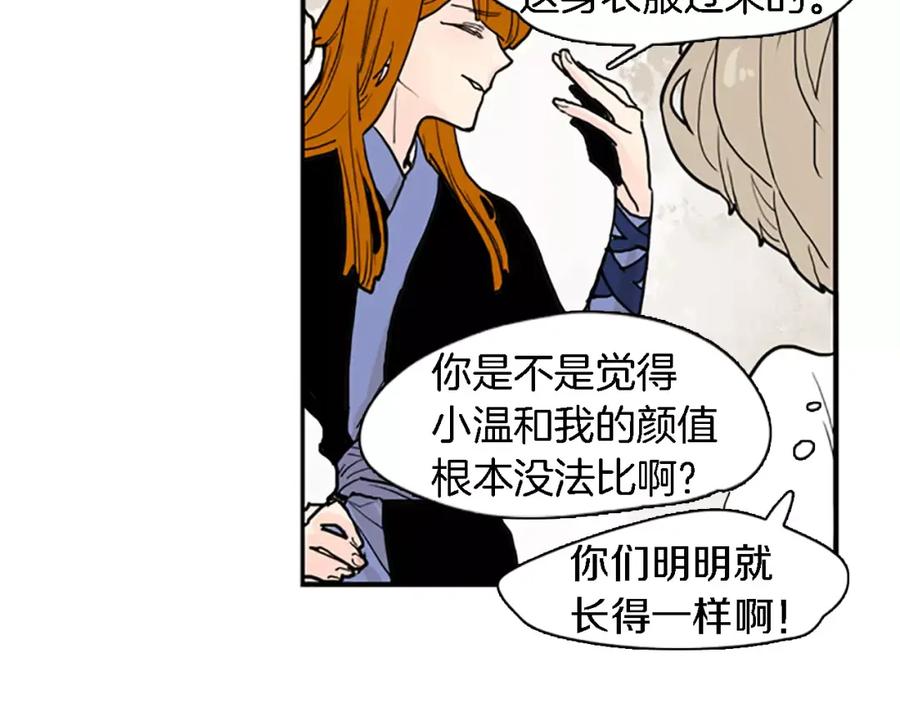 《狐狸的枷锁》第47话 出去散步 第36页