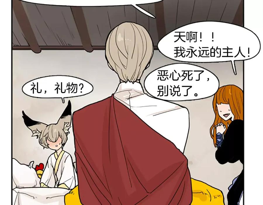 《狐狸的枷锁》第47话 出去散步 第39页