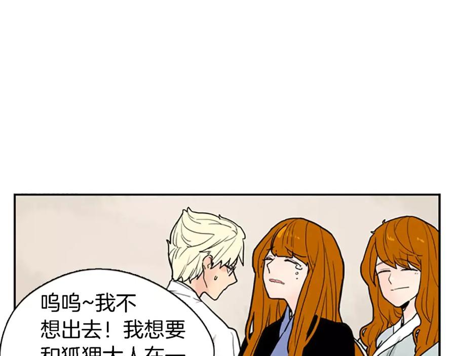 《狐狸的枷锁》第47话 出去散步 第63页
