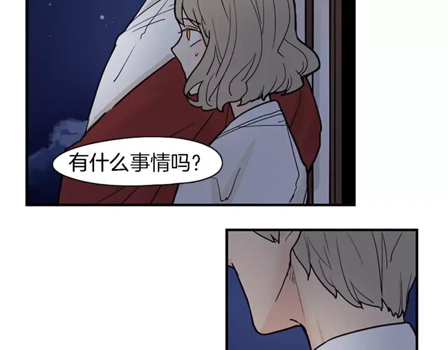 《狐狸的枷锁》第47话 出去散步 第14页