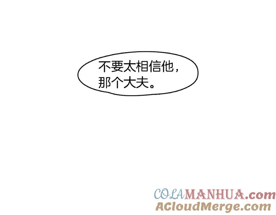 《狐狸的枷锁》第47话 出去散步 第93页