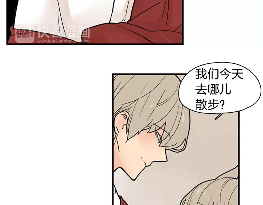 《狐狸的枷锁》第47话 出去散步 第47页