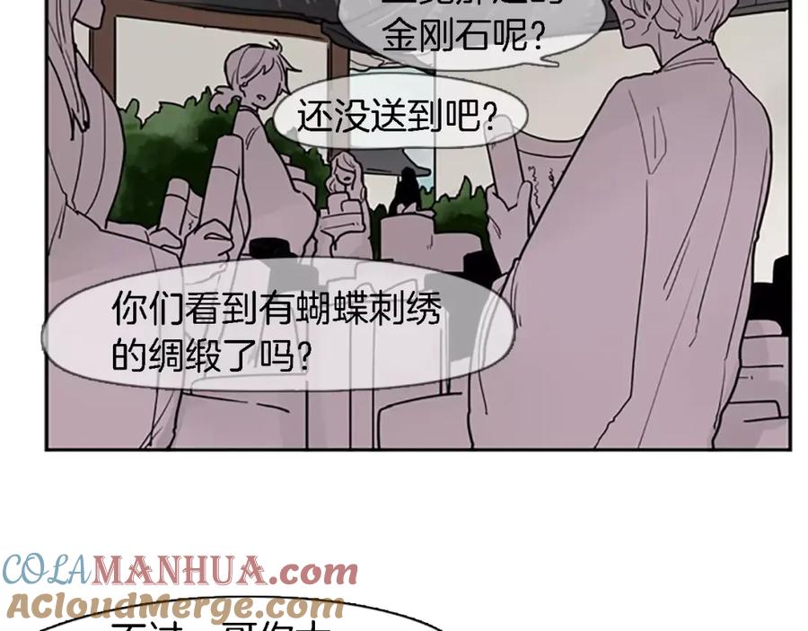 《狐狸的枷锁》第47话 出去散步 第45页