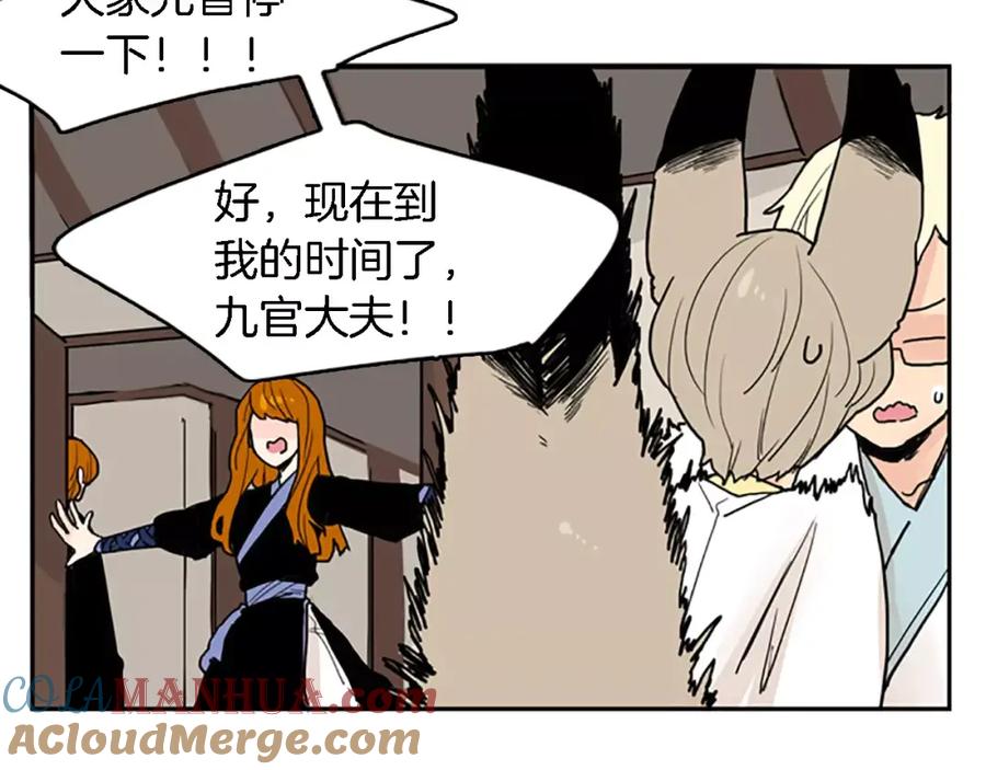 《狐狸的枷锁》第47话 出去散步 第77页