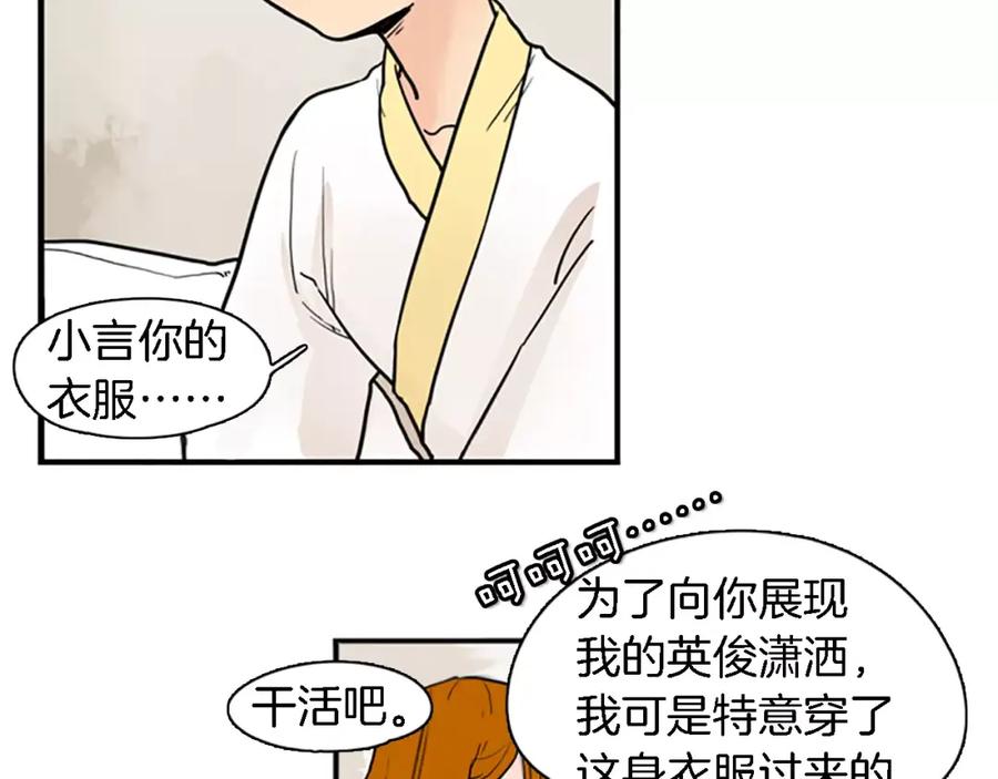 《狐狸的枷锁》第47话 出去散步 第35页
