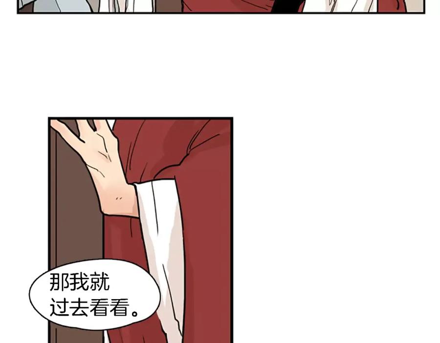 《狐狸的枷锁》第47话 出去散步 第50页