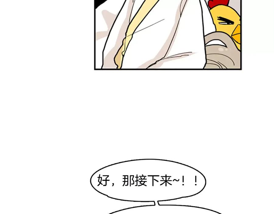 《狐狸的枷锁》第47话 出去散步 第84页