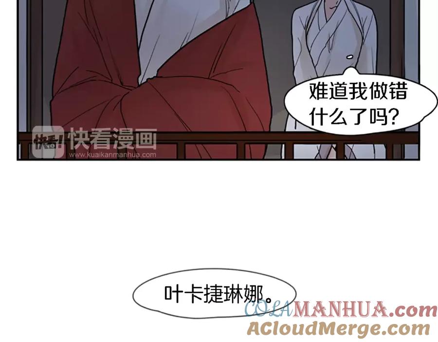 《狐狸的枷锁》第47话 出去散步 第17页