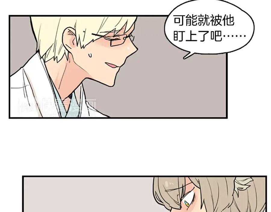 《狐狸的枷锁》第47话 出去散步 第75页