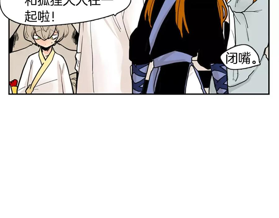 《狐狸的枷锁》第47话 出去散步 第64页