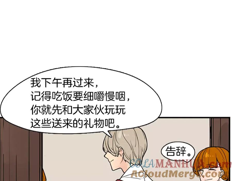 《狐狸的枷锁》第47话 出去散步 第53页