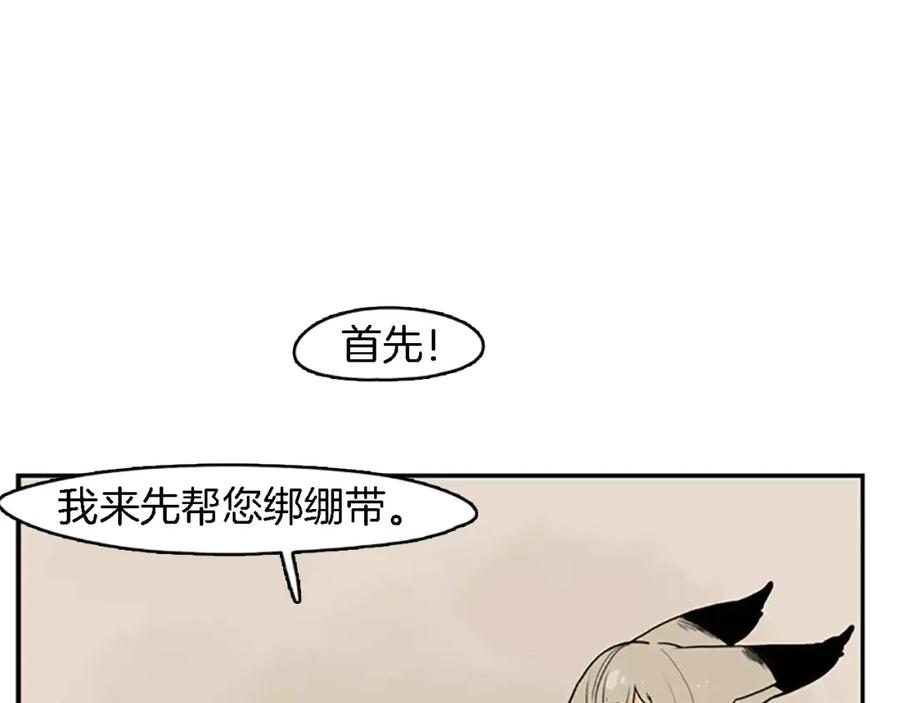 《狐狸的枷锁》第47话 出去散步 第86页