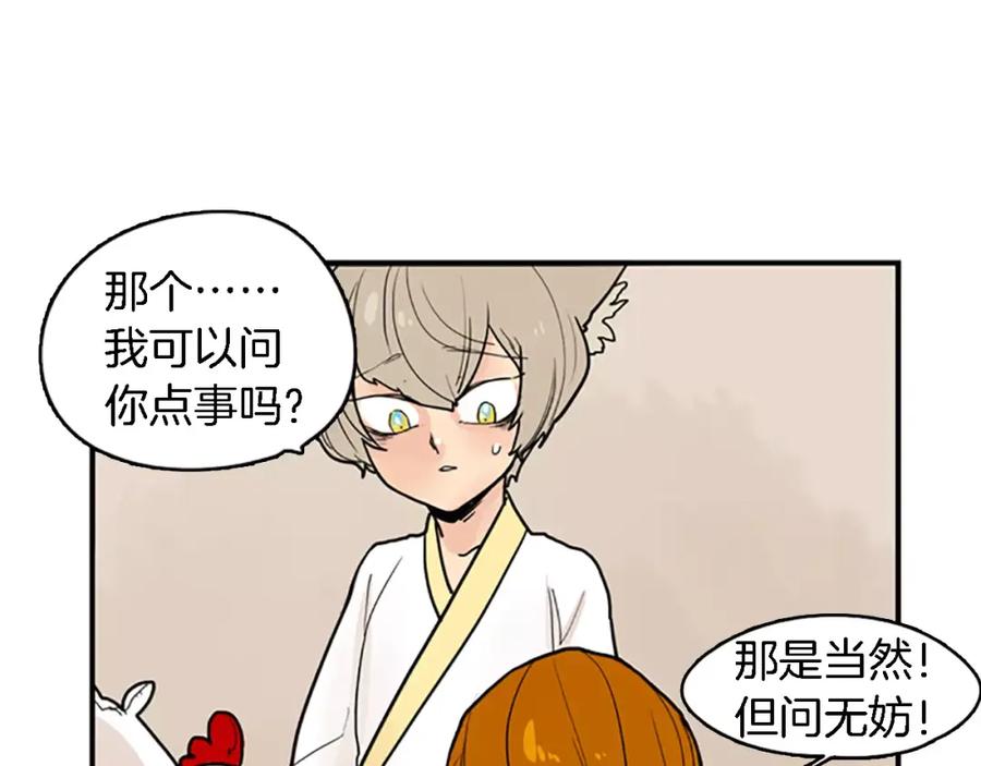 《狐狸的枷锁》第47话 出去散步 第88页