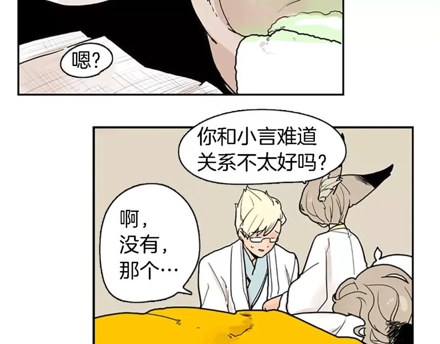 《狐狸的枷锁》第47话 出去散步 第71页