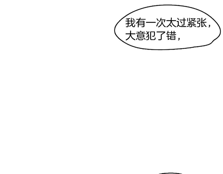 《狐狸的枷锁》第47话 出去散步 第74页