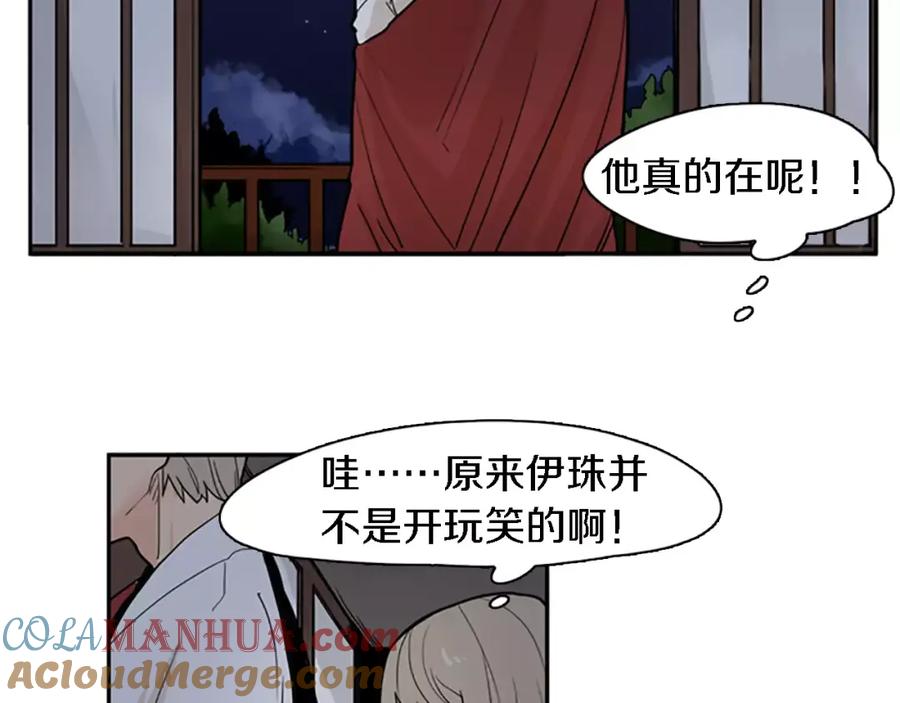 《狐狸的枷锁》第47话 出去散步 第9页