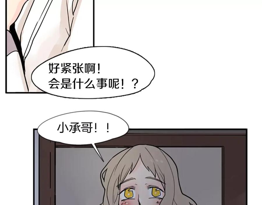 《狐狸的枷锁》第47话 出去散步 第6页