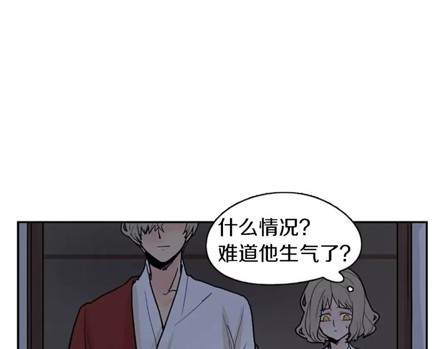 《狐狸的枷锁》第47话 出去散步 第16页
