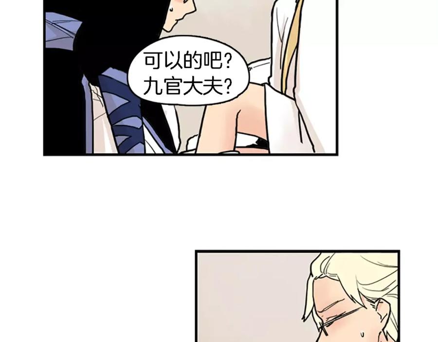 《狐狸的枷锁》第47话 出去散步 第79页