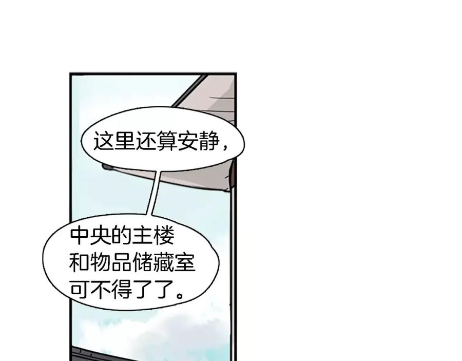 《狐狸的枷锁》第47话 出去散步 第43页