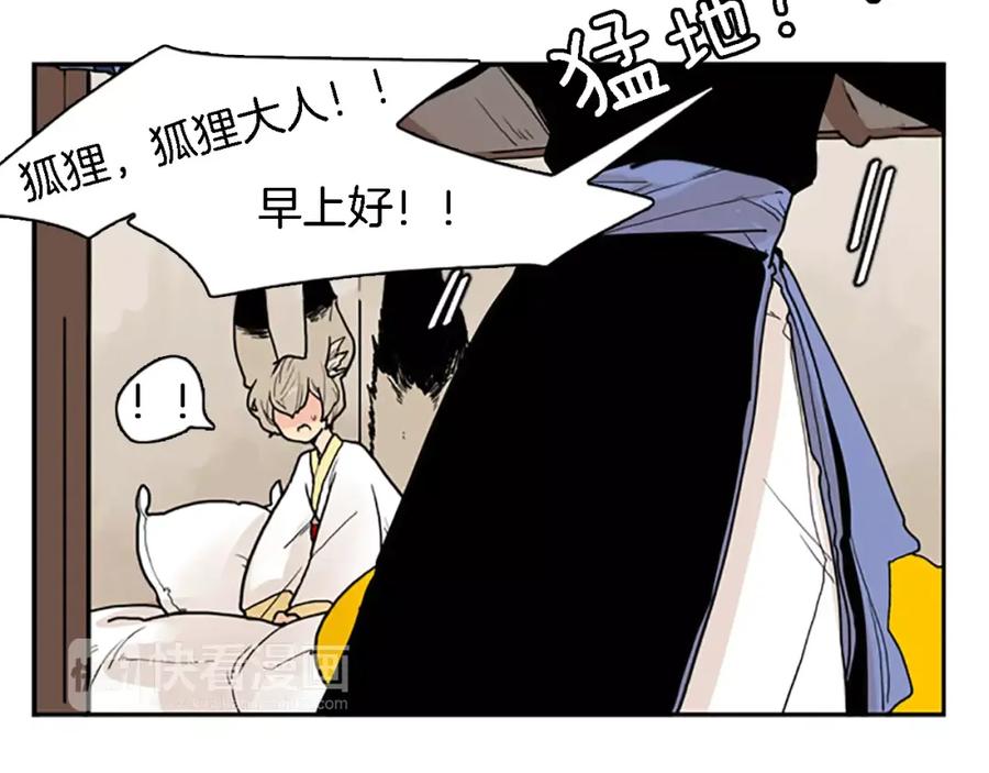 《狐狸的枷锁》第47话 出去散步 第31页
