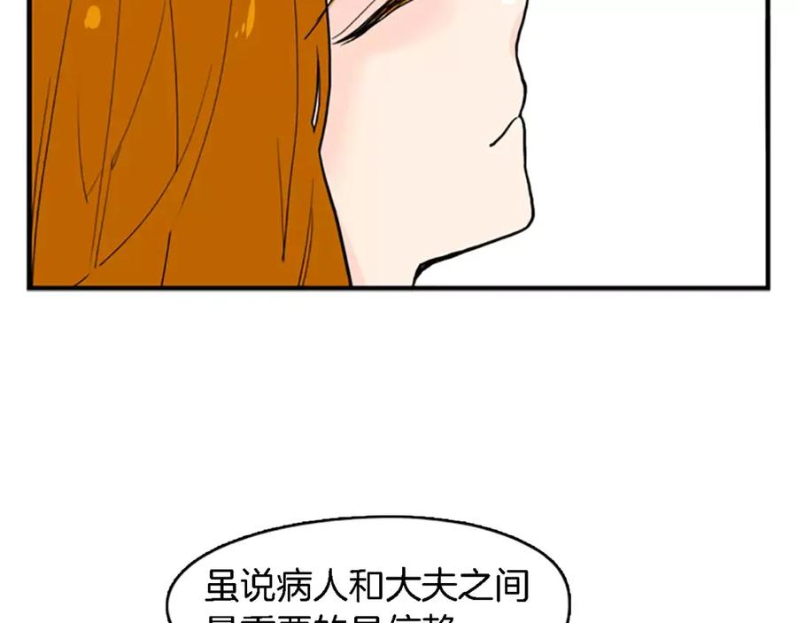 《狐狸的枷锁》第47话 出去散步 第90页