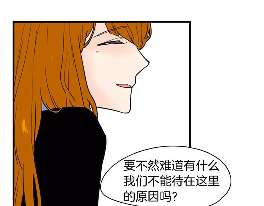 《狐狸的枷锁》第47话 出去散步 第60页