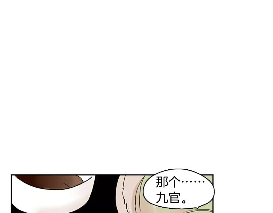 《狐狸的枷锁》第47话 出去散步 第70页