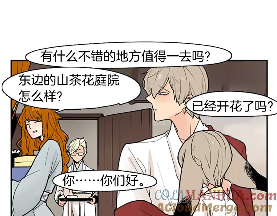 《狐狸的枷锁》第47话 出去散步 第49页