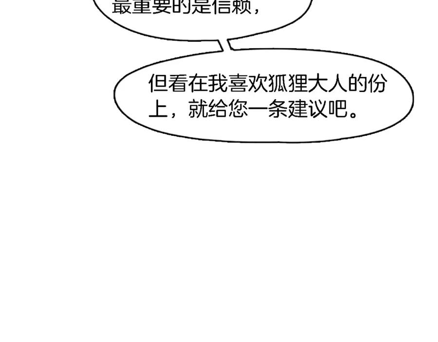 《狐狸的枷锁》第47话 出去散步 第91页