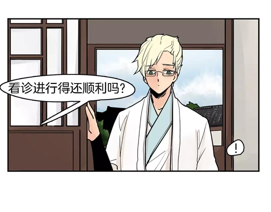 《狐狸的枷锁》第47话 出去散步 第96页