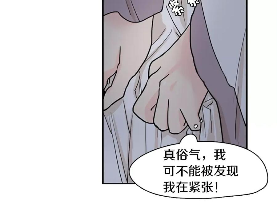 《狐狸的枷锁》第47话 出去散步 第11页