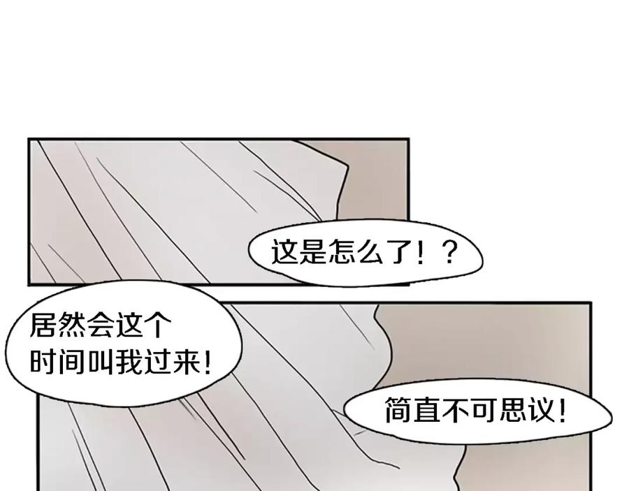 《狐狸的枷锁》第47话 出去散步 第4页
