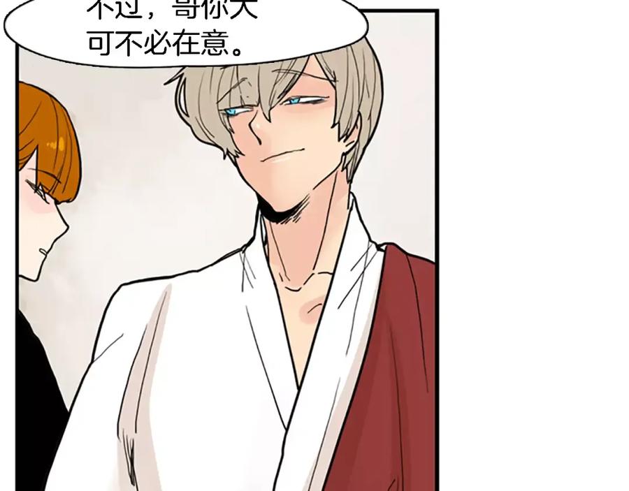 《狐狸的枷锁》第47话 出去散步 第46页
