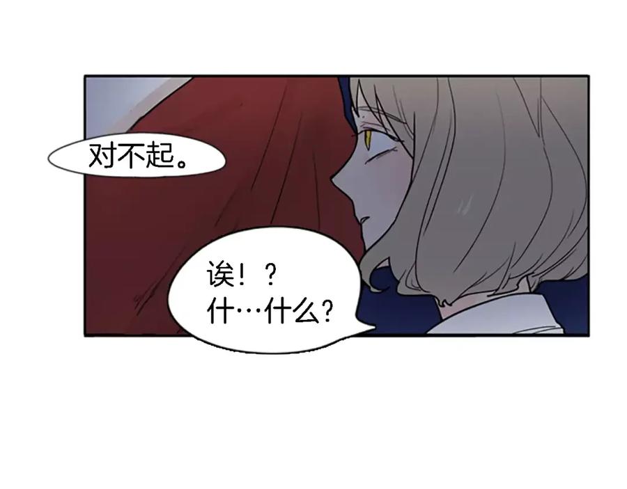 《狐狸的枷锁》第47话 出去散步 第18页