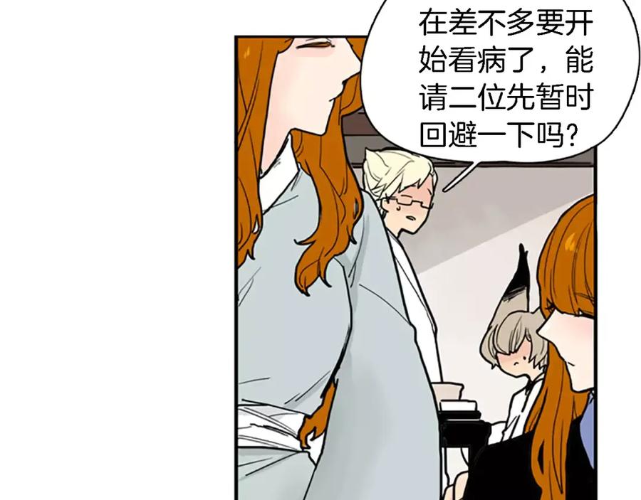《狐狸的枷锁》第47话 出去散步 第56页